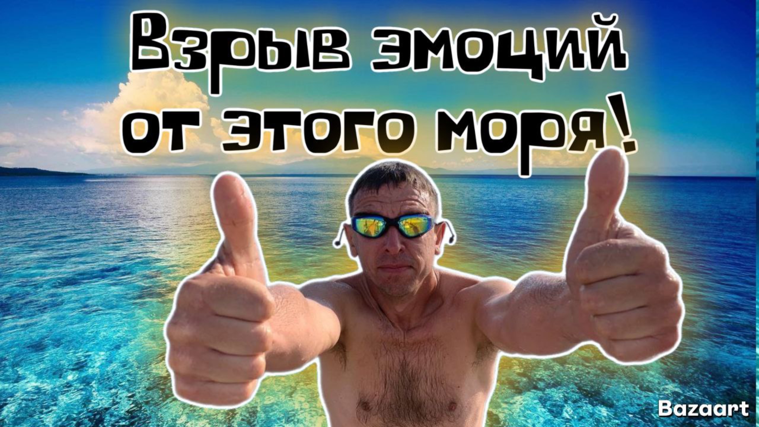 Криница. БОЖЕСТВЕННОЕ море. Вы должны увидеть это РАЙСКОЕ место! (Папа с Юга)