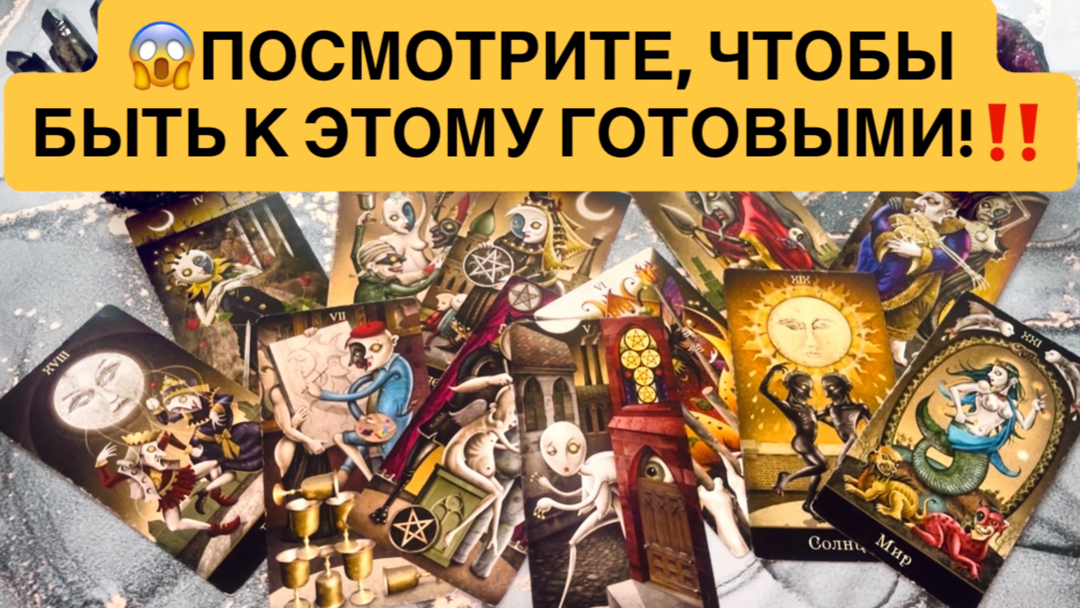 😱ПОСМОТРИТЕ, ЧТОБЫ БЫТЬ К ЭТОМУ ГОТОВЫМИ!‼️