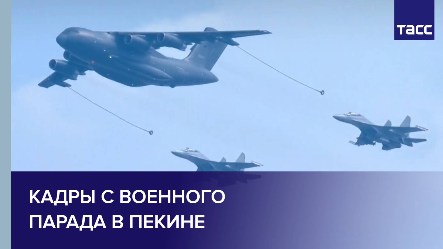 Кадры с военного парада в Пекине