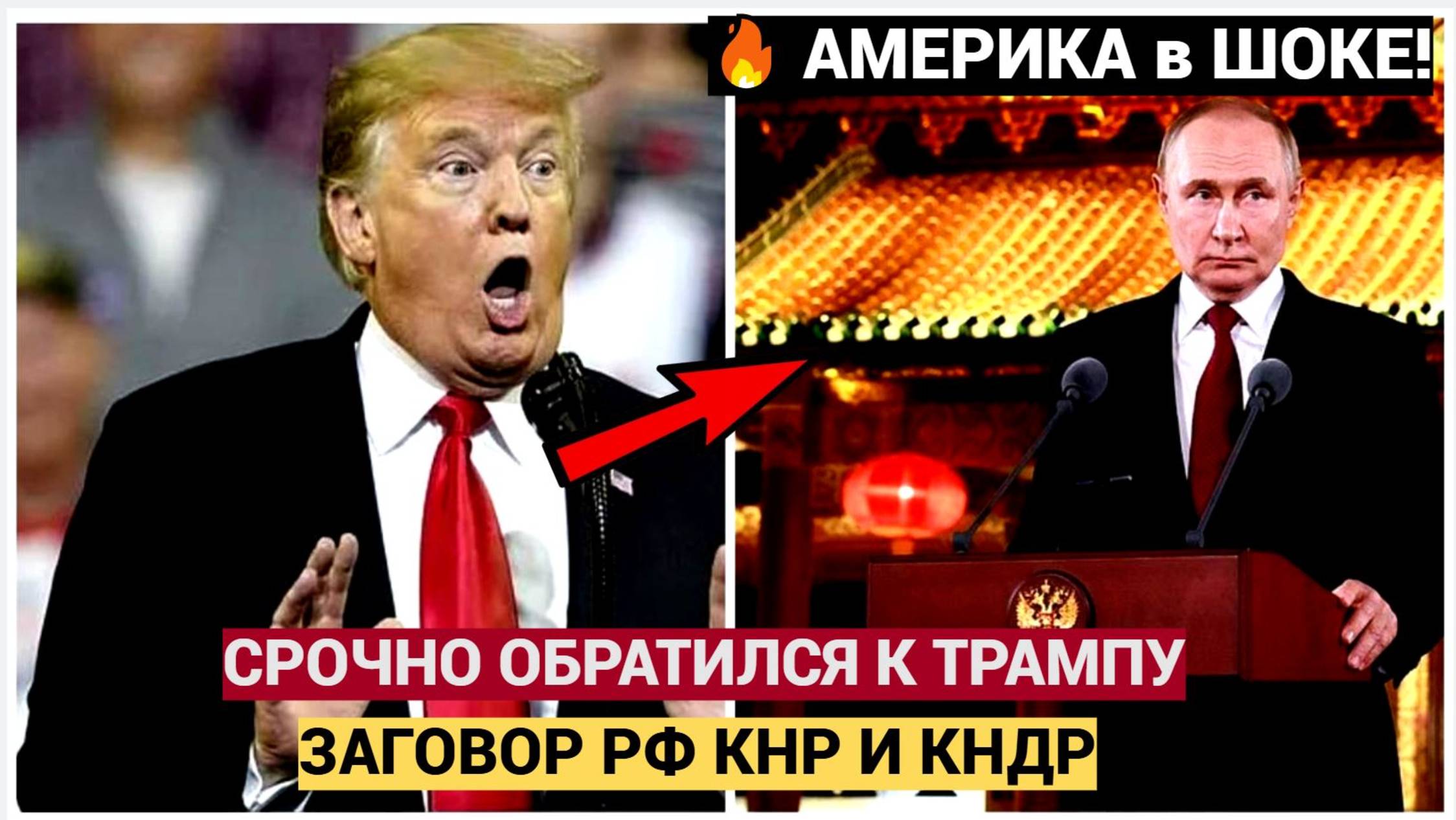 ПУТИН ВЗОРВАЛ ИНТЕРНЕТ! ' Прямо из Пекина он обратился к Трампу с СЕКРЕТНЫМ посланием!