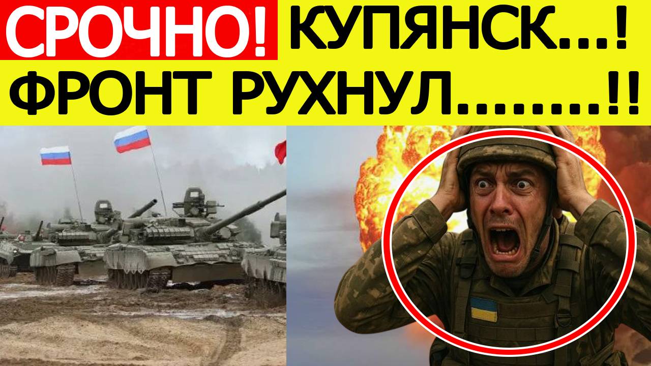 Купянск. Фронт рухнул. Мощный прорыв обороны ВСУ! Последние новости СВО сегодня 03.09.2025