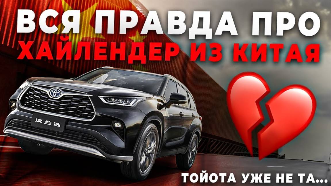 НЕ ПОКУПАЙ ХАЙЛЕНДЕР ИЗ КИТАЯ, ПОКА НЕ ПОСМОТРИШЬ ЭТО ВИДЕО!