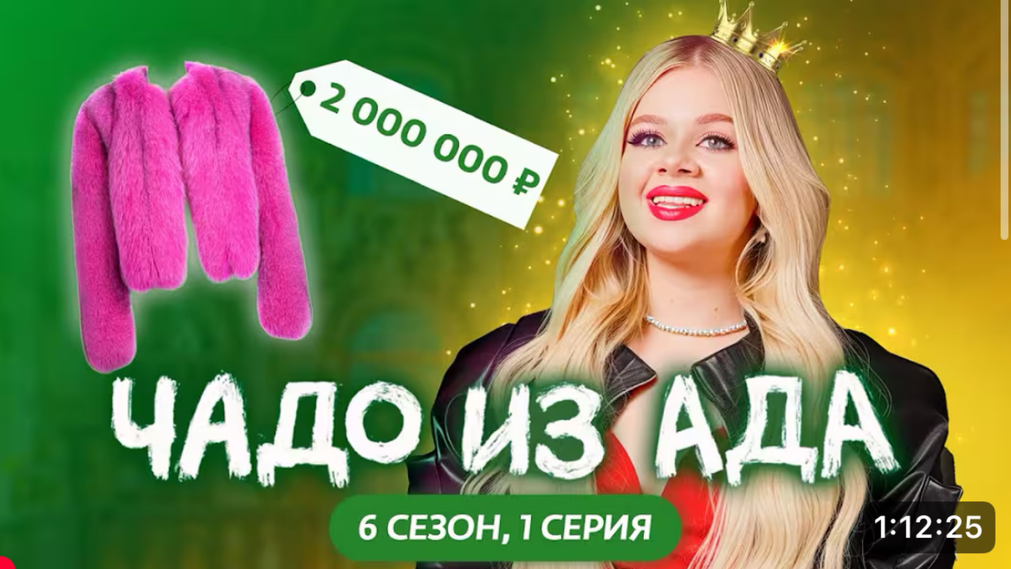 Чадо из Ада новый сезон 1 серия Машера смотреть онлайн