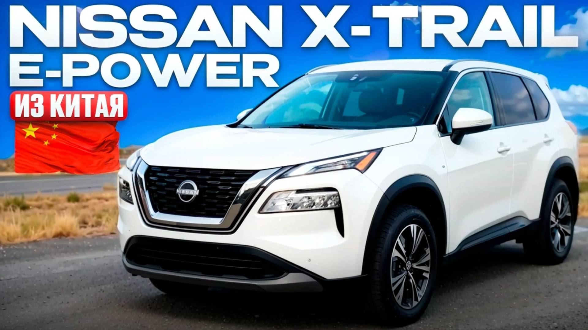 Nissan Xtrail из Китая. Леворульный Японец привезли для нашего клиента. Обзор модели