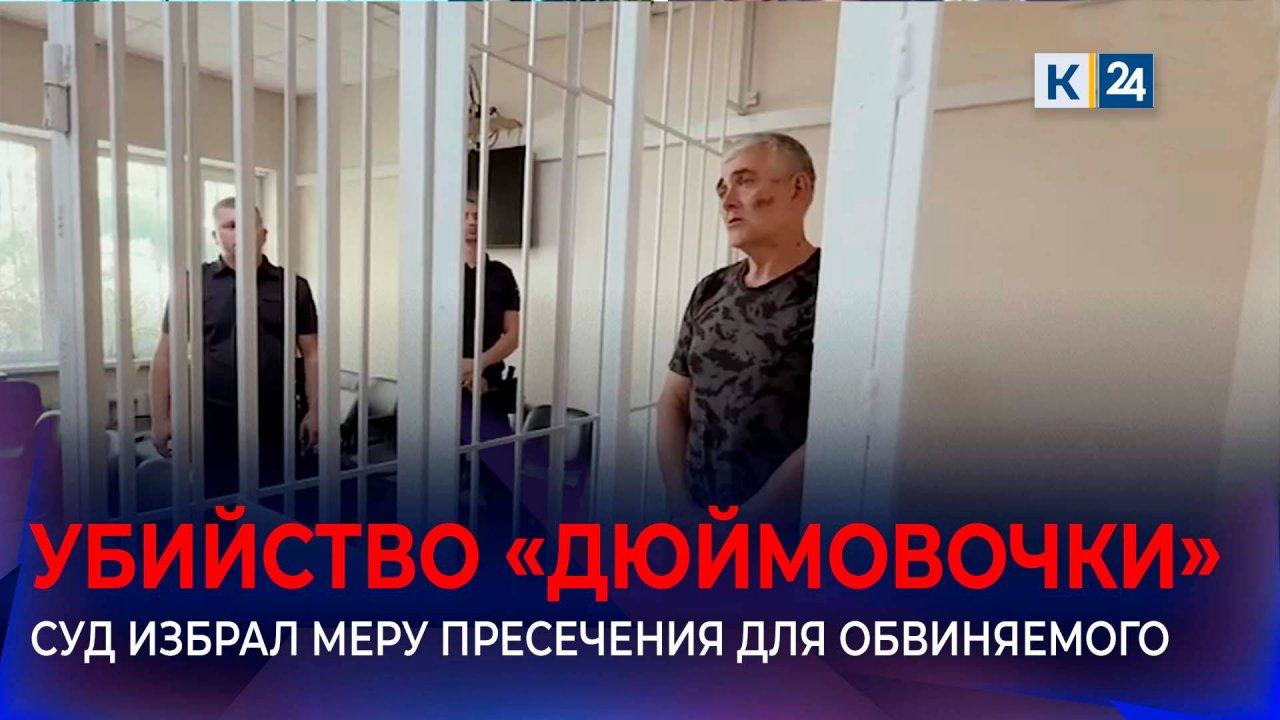 Обвиняемого в убийстве «Дюймовочки» из Усть-Лабинска арестовали до конца октября
