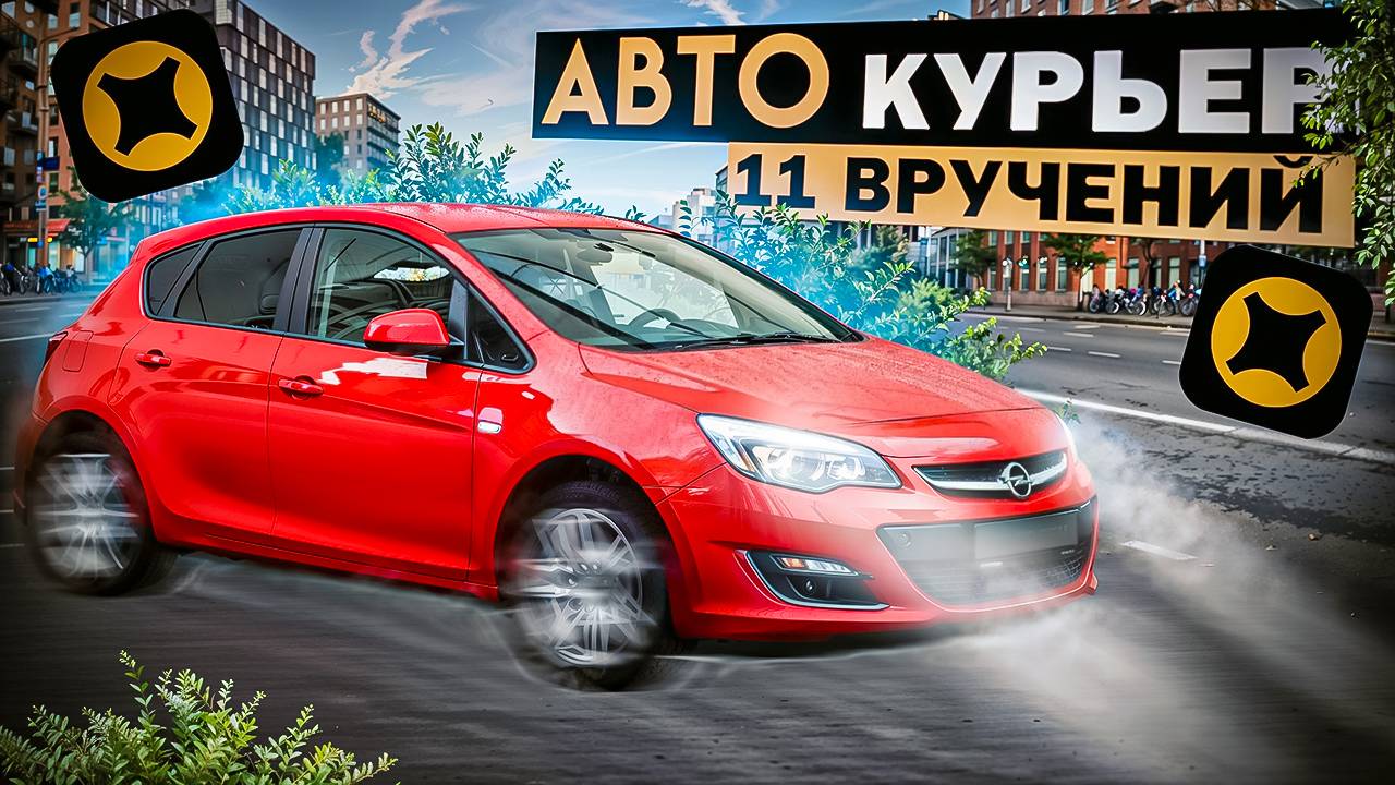 Яндекс Доставка: ГОНЮ на ЭЛЬДОРАДО ! делаю сигну ! катаю экспресс 8 часов по всему городу