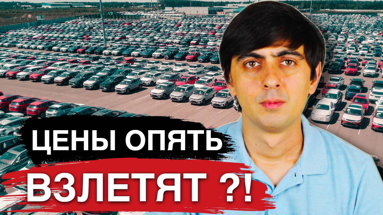 АВТОРЫНОК приготовил СЮРПРИЗ! Вот, что будет с ЦЕНАМИ осенью!