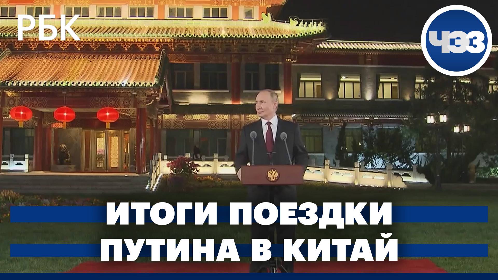 Путин подвёл итоги визита в Китай. Подробности первого дня ВЭФ-2025