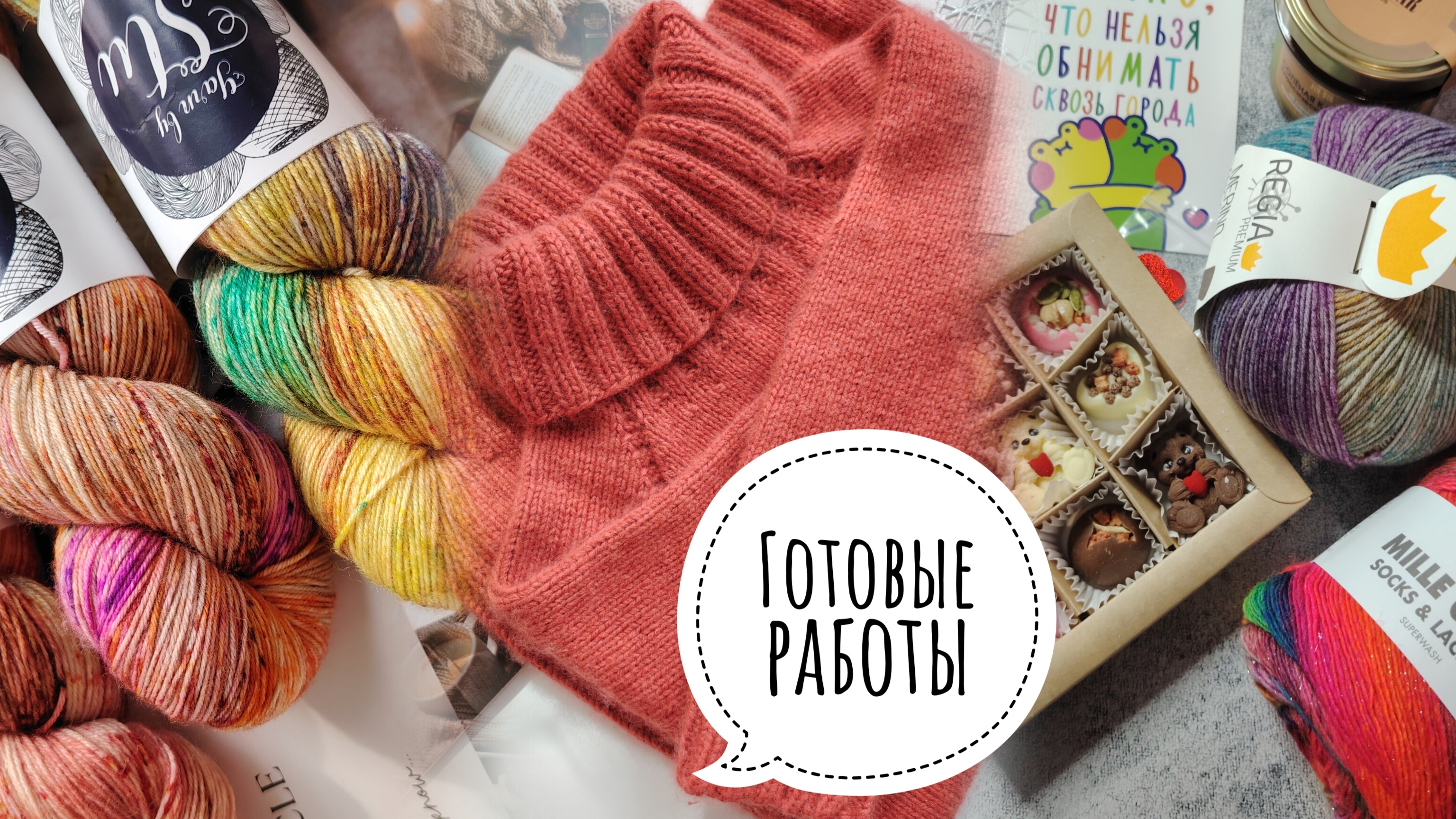 🍁ОСЕННИЙ ВЯЗАЛЬНЫЙ ВЛОГ 🍁Знакомство с пряжей Lang🔥Готовые работы🧦Красивая пряжа😍