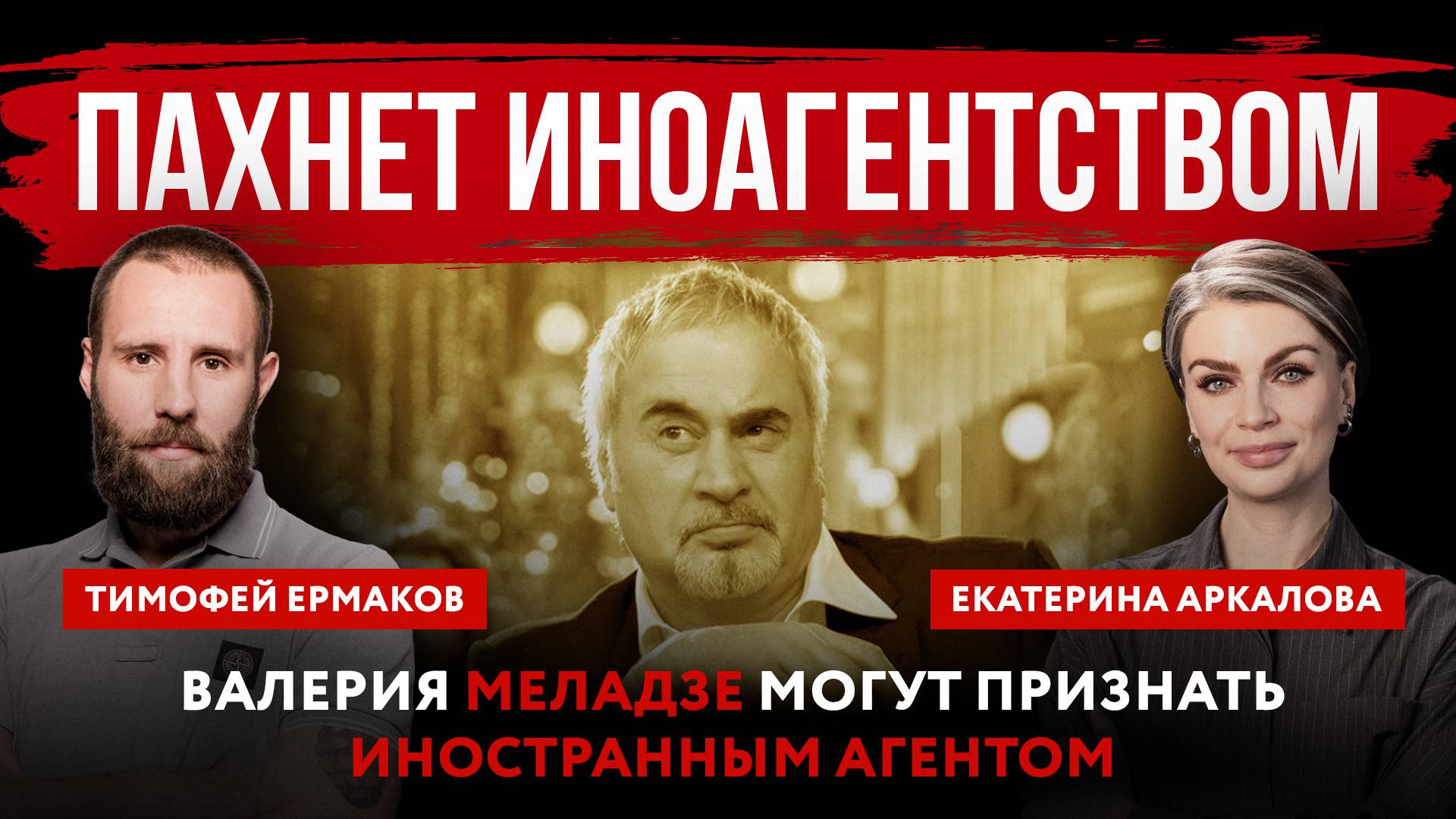 Пахнет иноагентством. Валерия Меладзе могут признать иностранным агентом