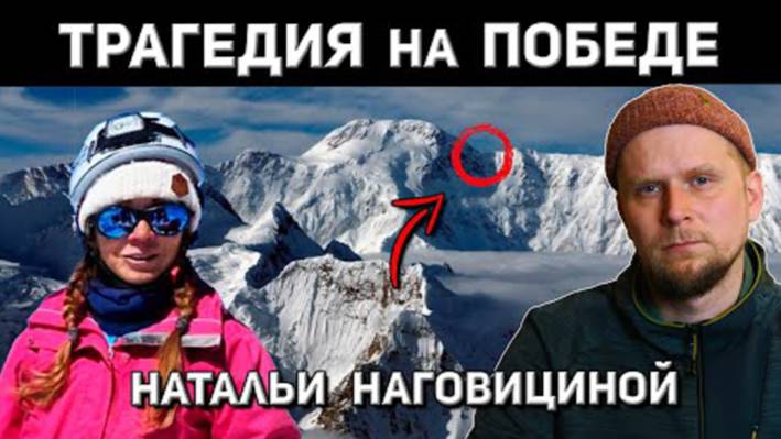 ⚡ Трагедия на ПИКЕ ПОБЕДЫ! История Натальи Наговициной ...