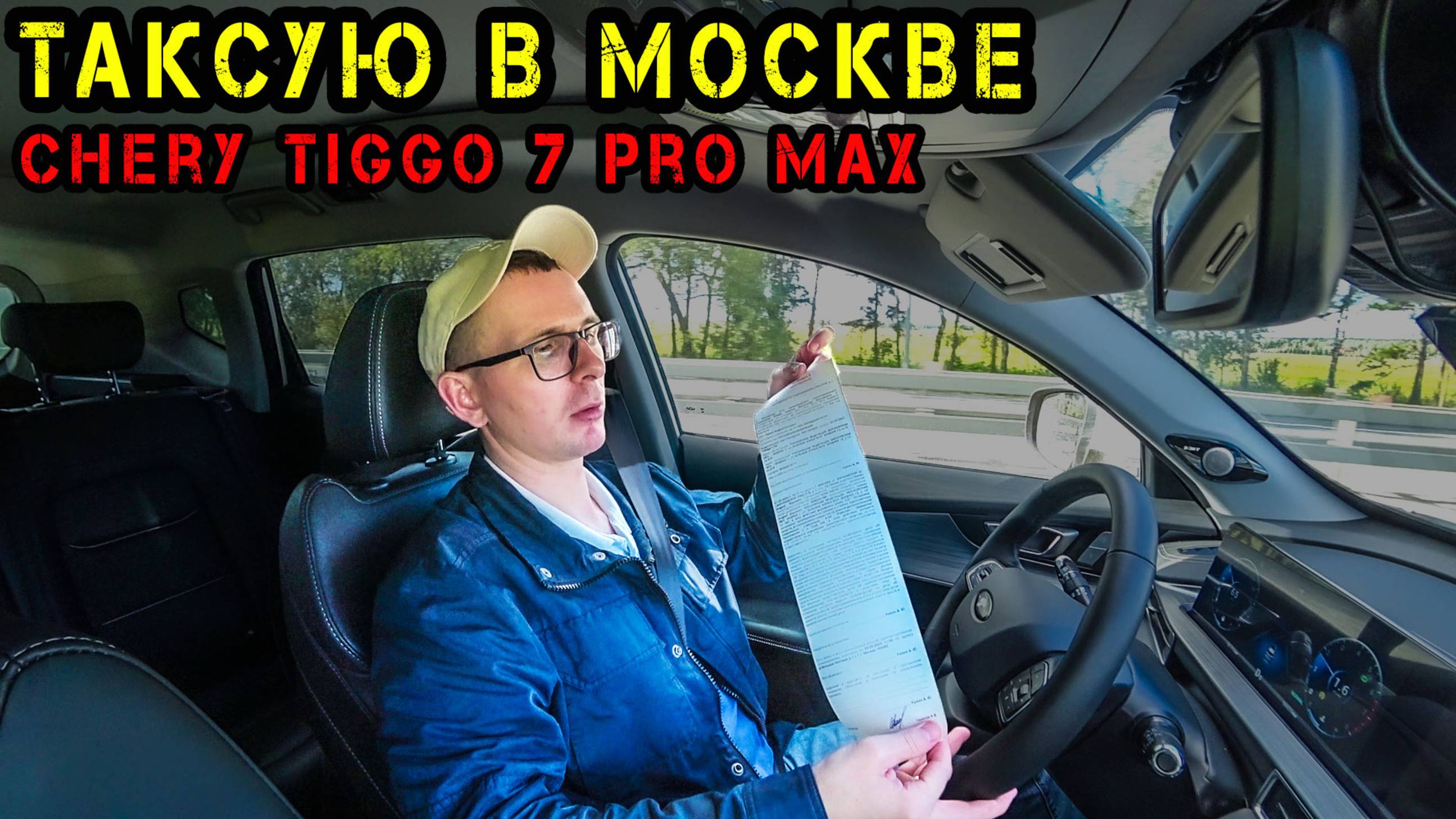Яндекс Такси Москва. Открыл Сезон Ушёл в МИНУС!