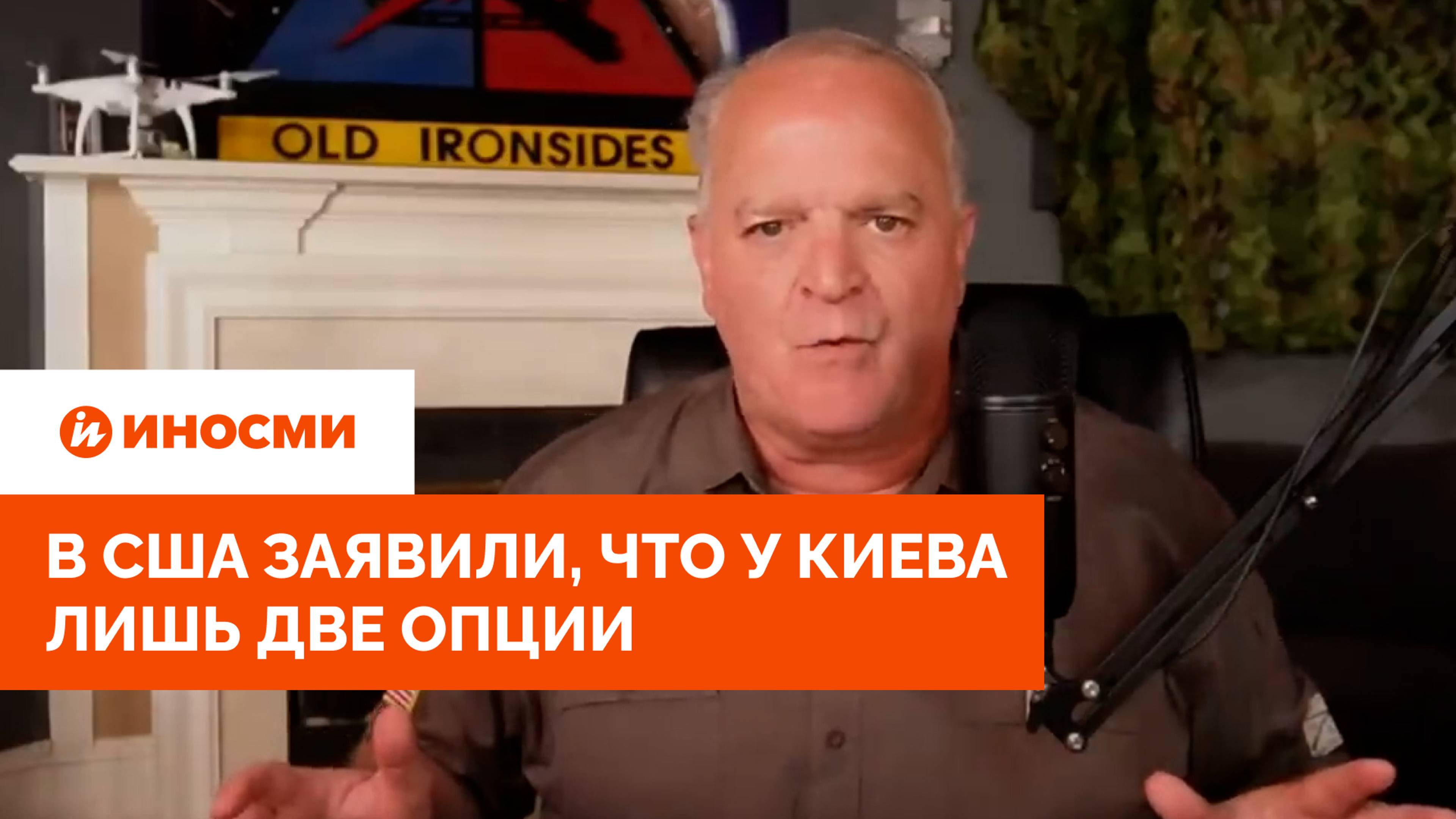 «Ужасная и катастрофическая»: в США заявили, что у Киева лишь две опции