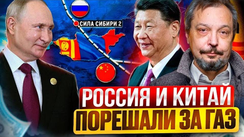 Сила Сибири 2 прорыв для России и Китая или политический ПИАР
