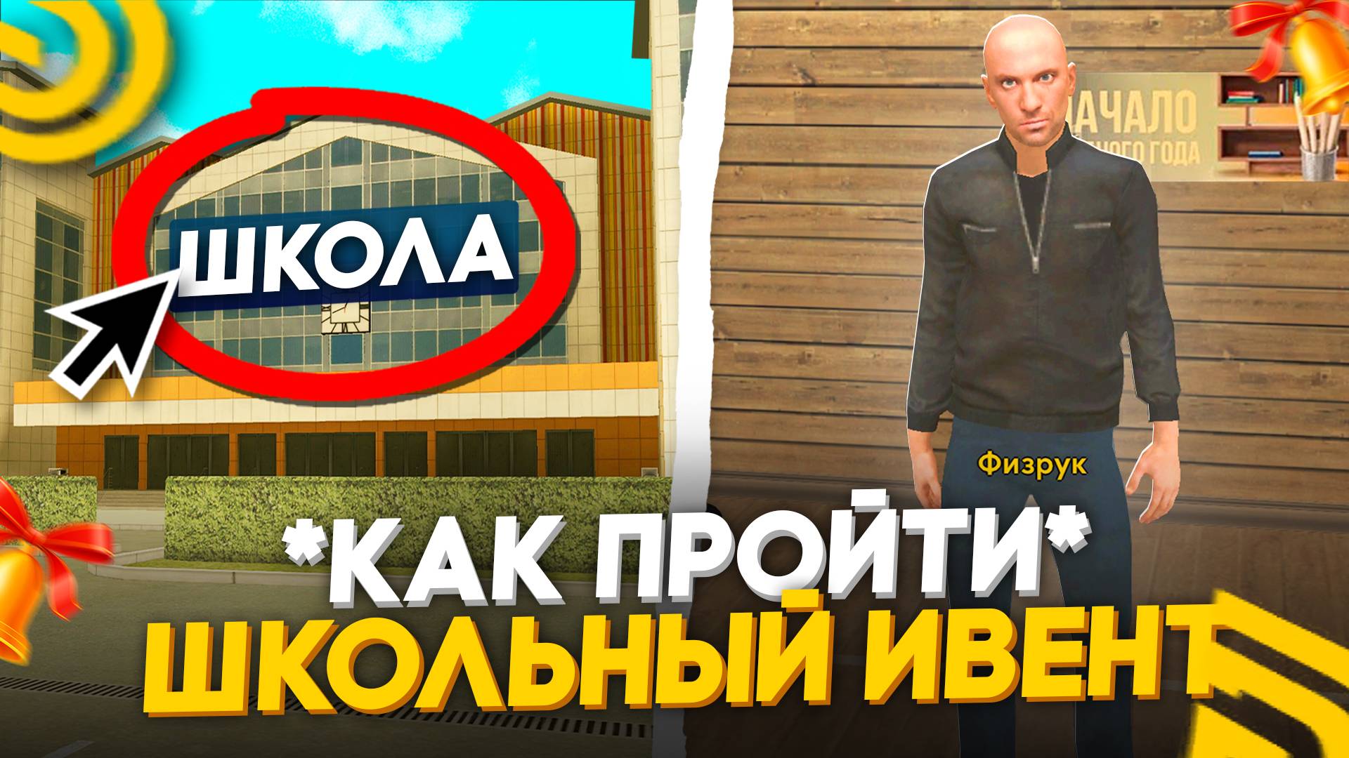 *КАК ПРОЙТИ ШКОЛЬНЫЙ ИВЕНТ* В ГРАНД МОБАЙЛ - ВСЕ ОТВЕТЫ НА ШКОЛЬНЫЕ ВОПРОСЫ В GRAND MOBILE