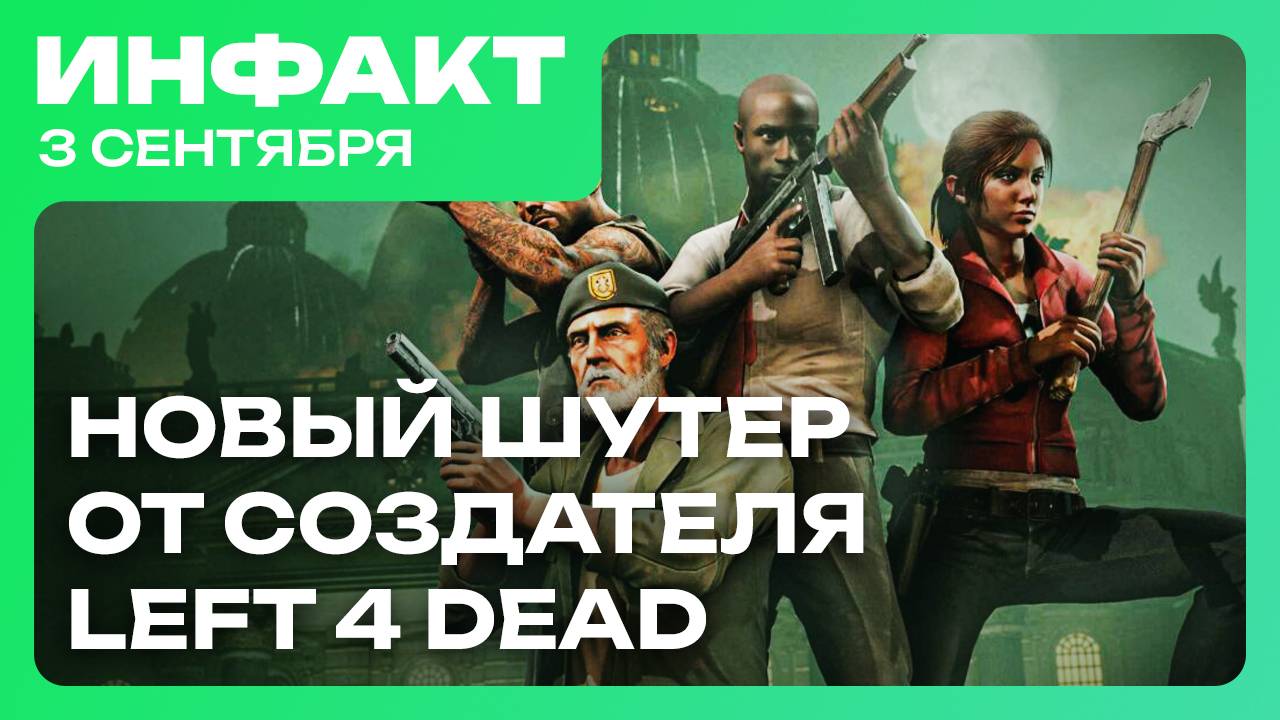 Кино по Call of Duty, дата Arena Breakout: Infinite, апдейт Tekken 8, новая игра автора Left 4 Dead…