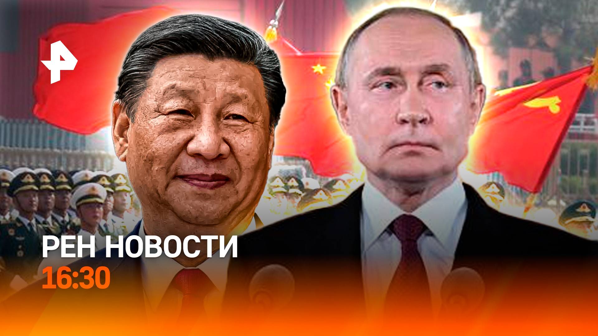 Парад в Китае: мир в шоке / ВЭФ: итоги дня / Киев: испытания с мощами / РЕН Новости 16:30, 03.09.25