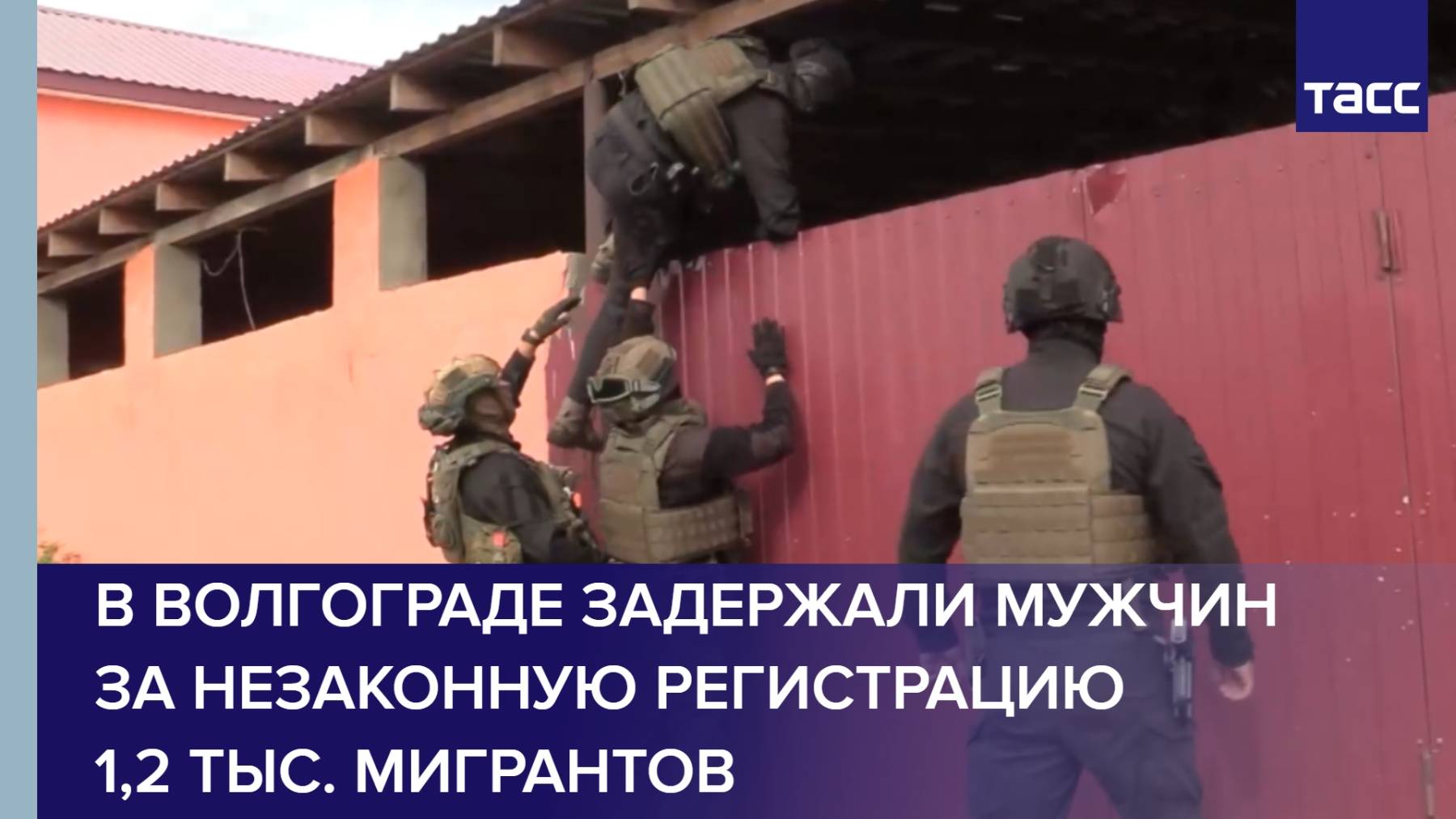 В Волгограде задержали мужчин за незаконную регистрацию 1,2 тыс. мигрантов