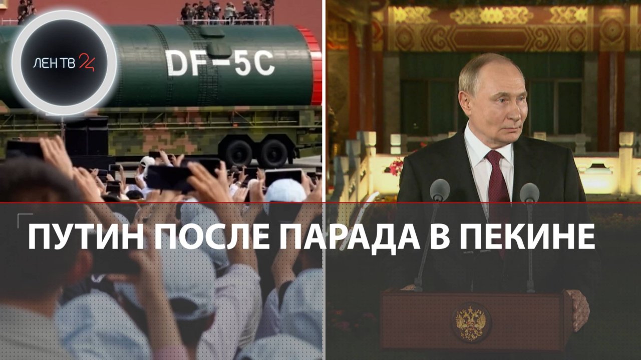Путин, Си Цзиньпин и Ким Чен Ын в Пекине | Есть свет в конце тоннеля | Чем запомнился парад в Китае