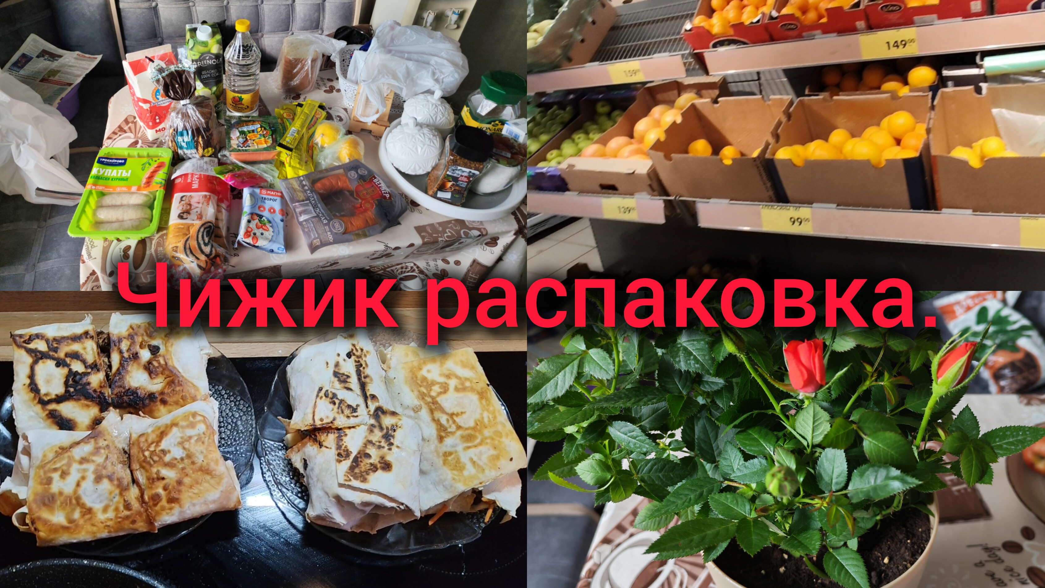 Чижик обзор. Распаковка. Будни мамы. Новый житель дома. Шаурма не получилась 🤦