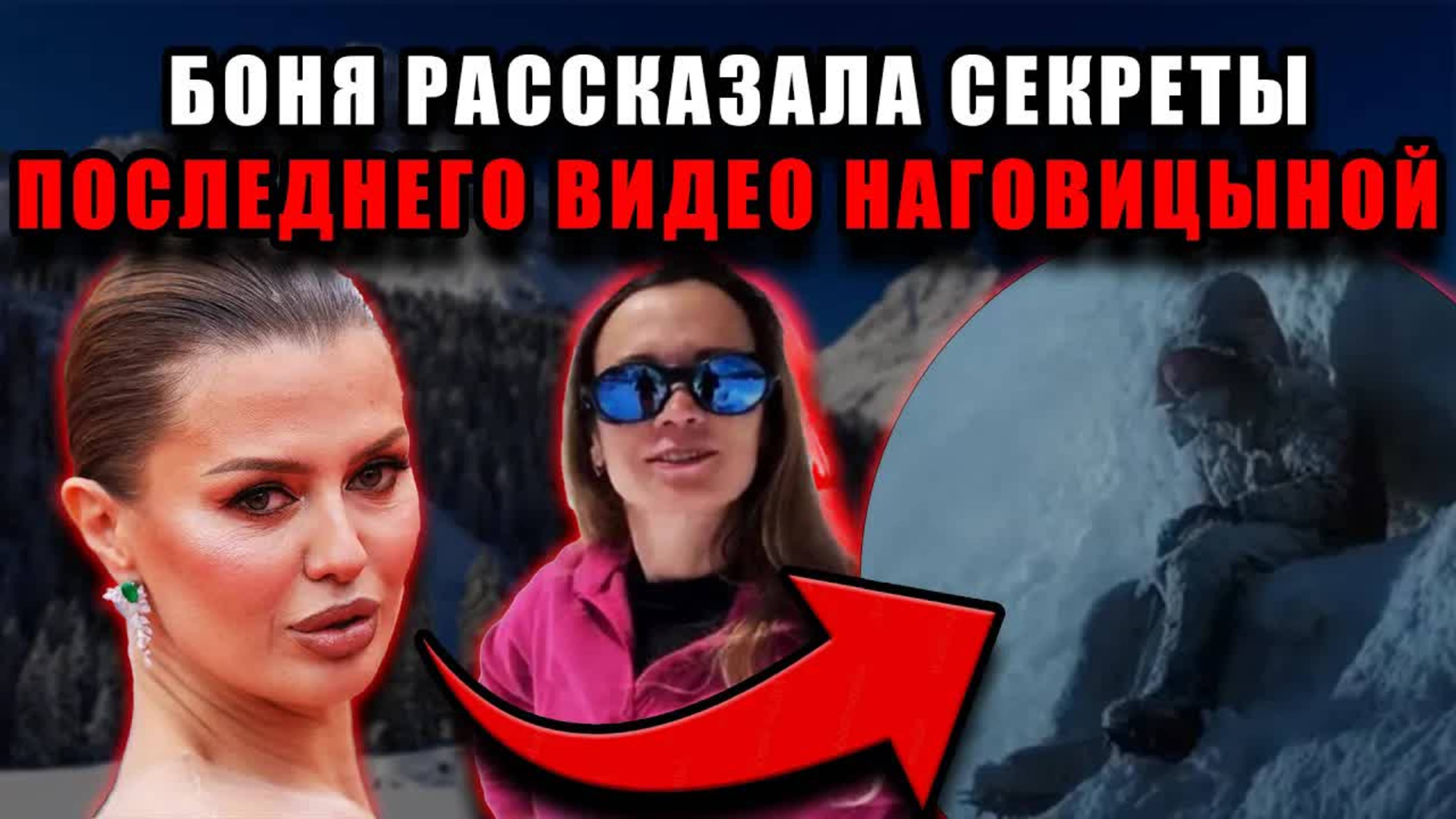 Наталья Наговицына лежит на боку, но её сын уверен — она жива. Виктория Боня рассказала всю правду
