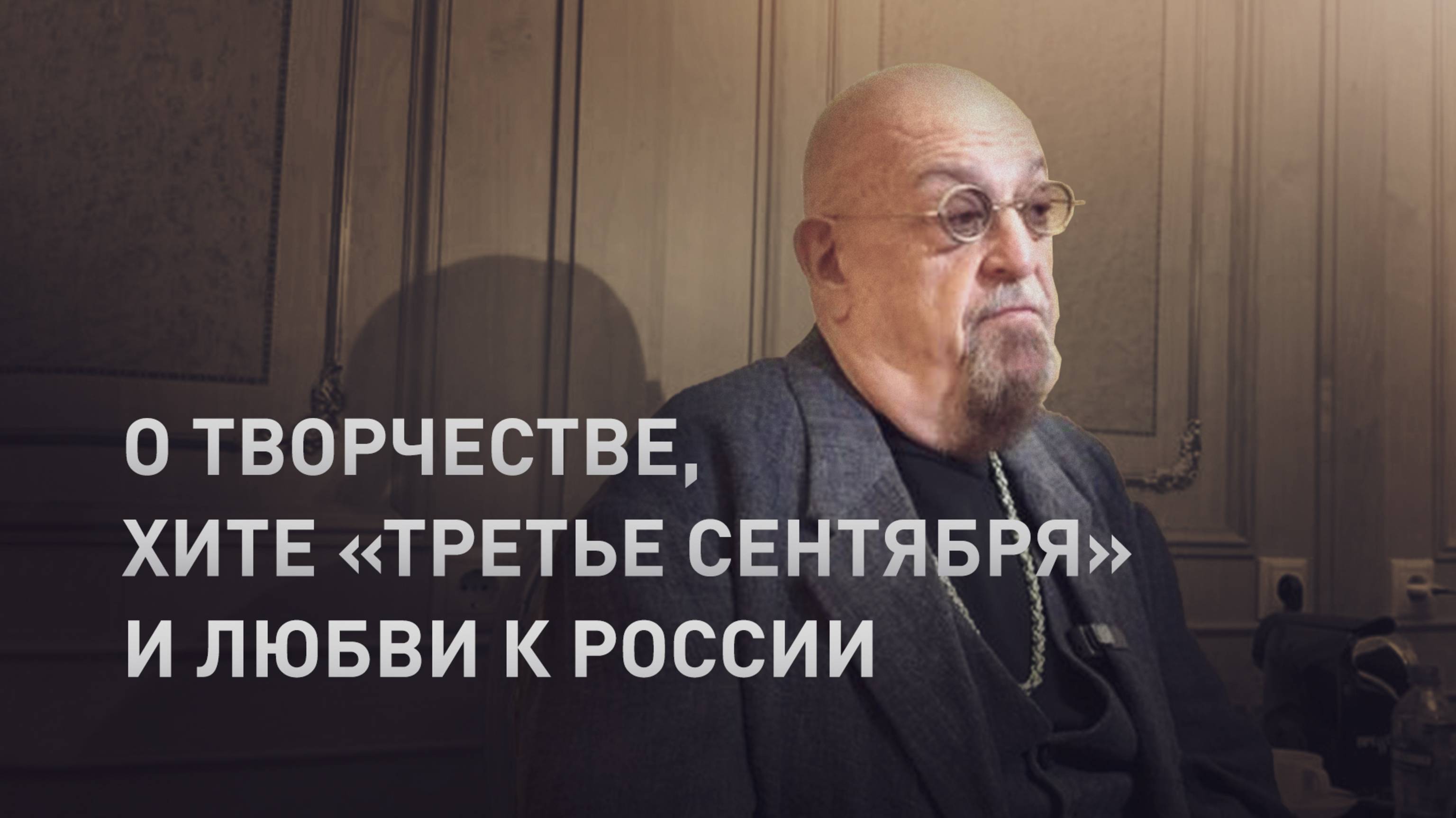 «Здесь другой микроб в воздухе, который в меня впитался»: Шуфутинский о своём творчестве
