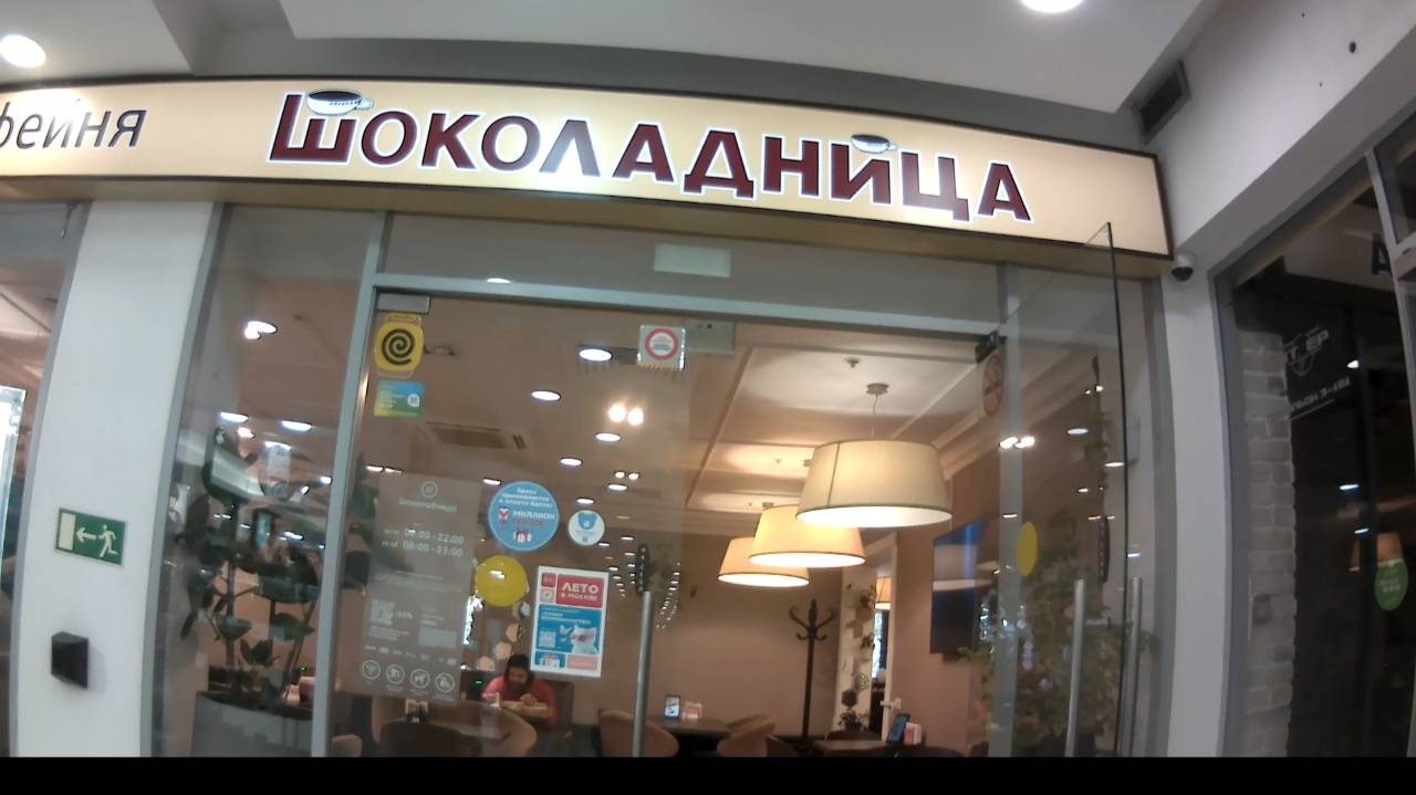Шоколадница
