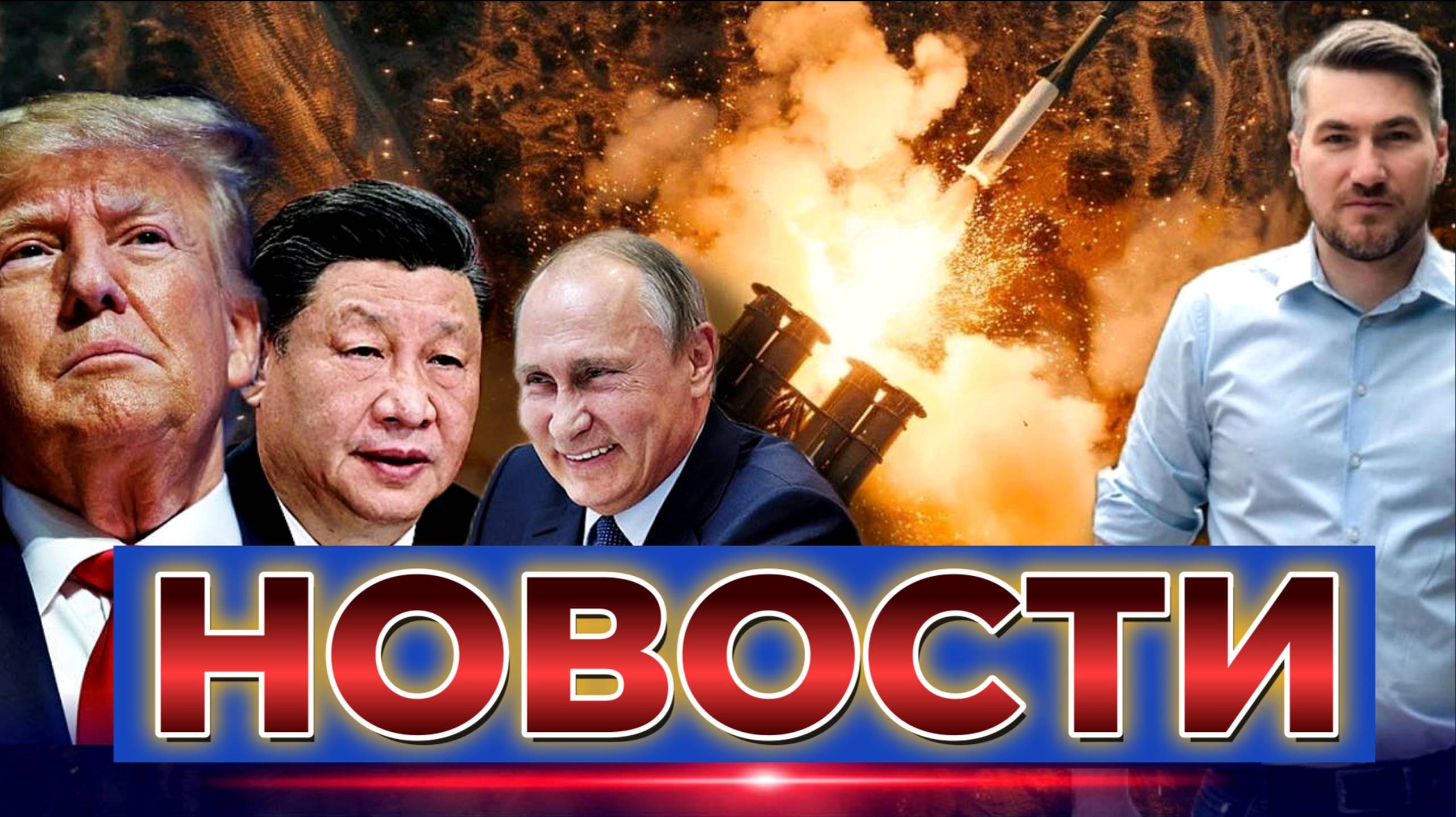 НОВОСТИ 03.09.2025 / ПАРАД В КИТАЕ. ЗАЯВЛЕНИЕ ТРАМПА. Свергнуть диктатора. Путин, Си, Моди