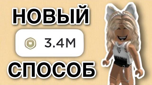 Как получить РОБУКСЫ бесплатно в Roblox Бесплатные робуксы в Роблокс