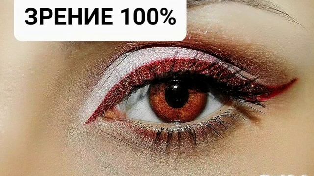 ИСЦЕЛЕНИЕ ЗРЕНИЯ*Мощный Саблиминал*Бинауральные Ритмы+Аффирмации
