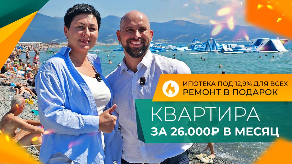 ТОП-3 ЖК в ЮЖНОМ районе Новороссийска! СКИДКИ до 30%. КВАРТИРА мечты У МОРЯ по доступной цене!