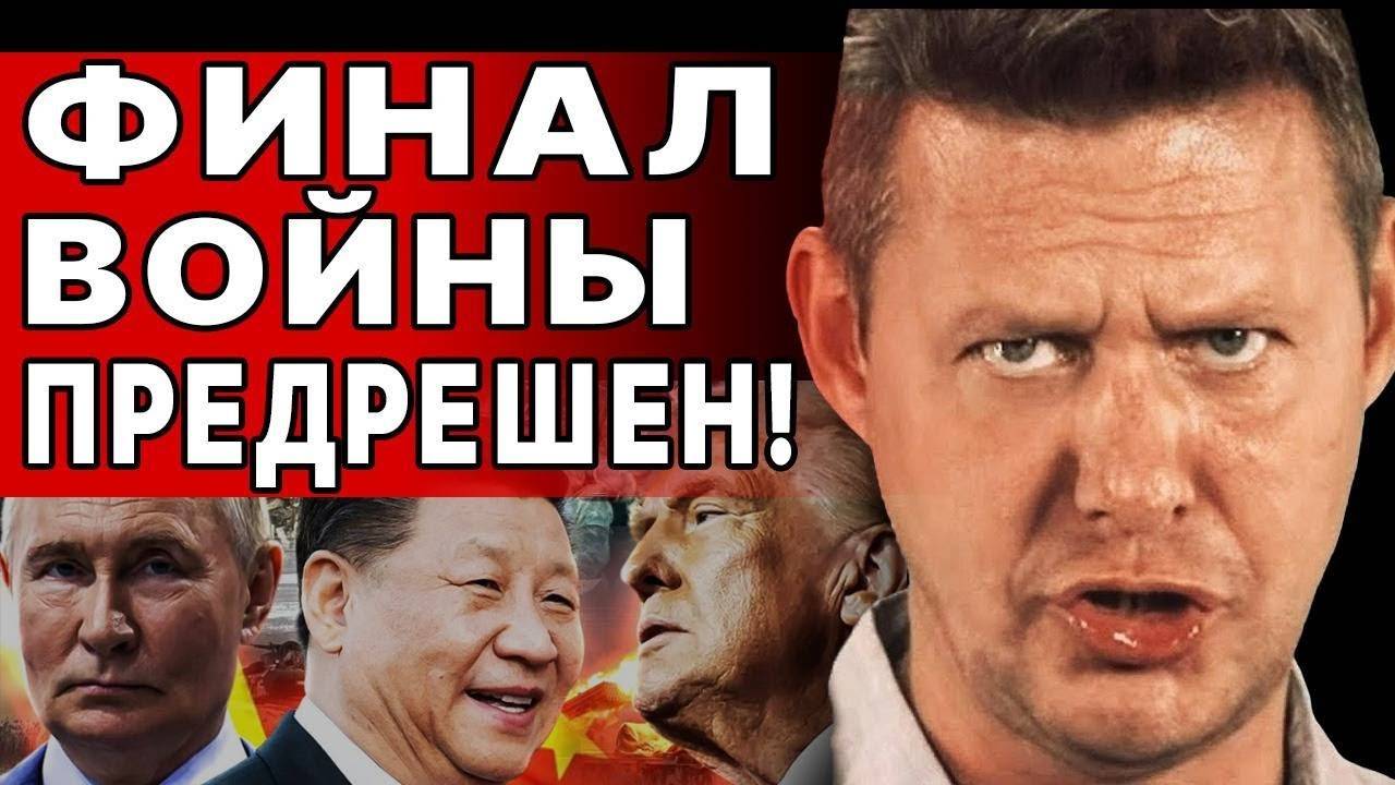 СРОЧНО! ПАНИКА В БЕЛОМ ДОМЕ! ПУТИН ПРОРЫВАЕТСЯ, СГОВОР В ПЕКИНЕ, ТРАМП ОБЪЯВЛЯЕТ ВОЙНУ