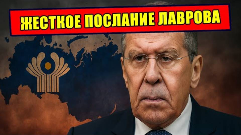 Новости 03.09 Лавров отправил жесткое послание странам СНГ