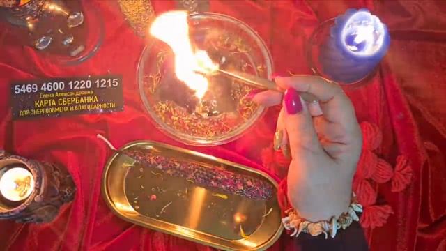 #ОТЖИГ #ЧИСТКА  ПОРЧИ , ЗАКЛЯТИЙ И РОДОВЫХ ПРОКЛЯТИЙ.