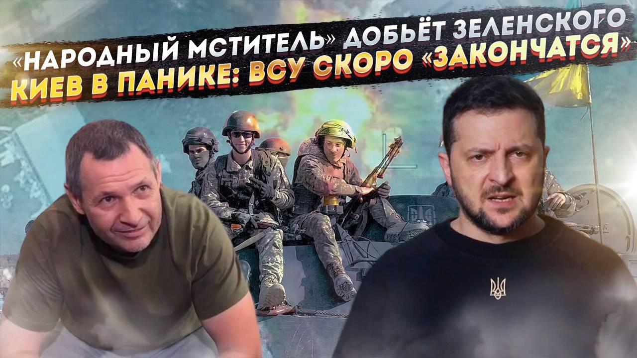 Блеф на крови: Почему «миллионная» армия ВСУ не может удержать фронт, а Европа посылает 20 т солдат