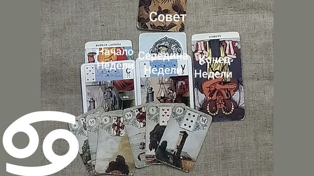 РАК ♋ Таро-прогноз на неделю с 8 по 14 сентября