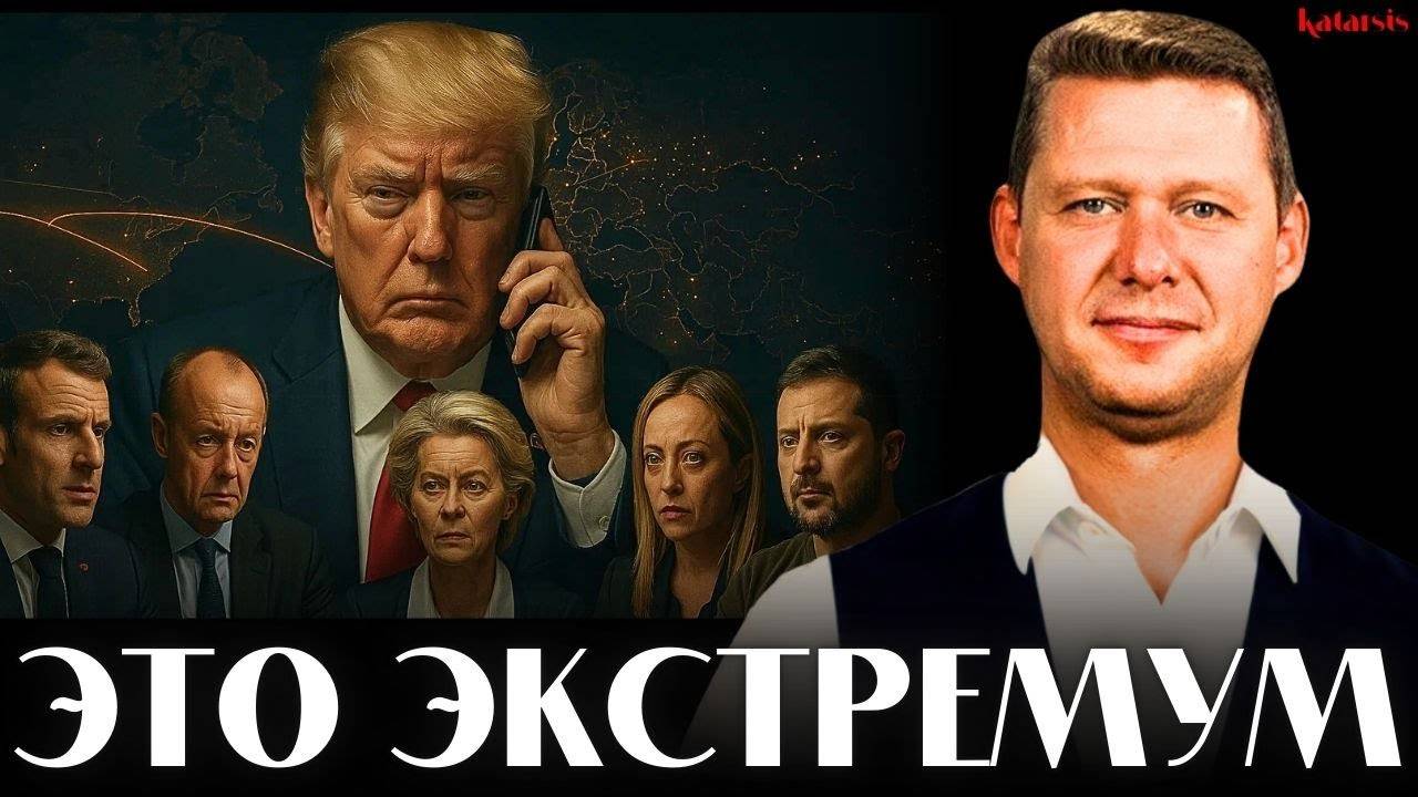 ЕВРОПЕЙСКАЯ СЕНСАЦИЯ!!! МЫ В ТОЧКЕ КИПЕНИЯ?