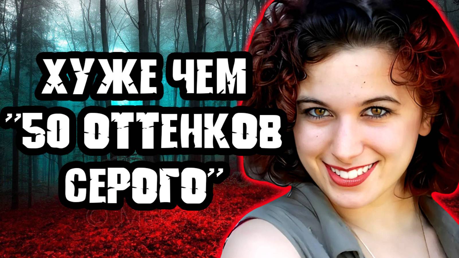 Он мечтал жить втроем. Тру Крайм истории