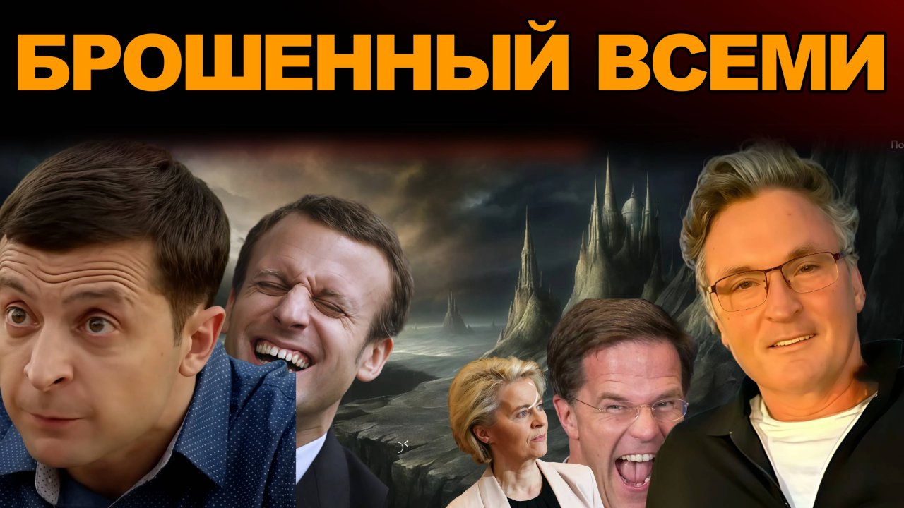 БАЛАШОВ.Парижский саммит. Растерянность. Корейский вариант.