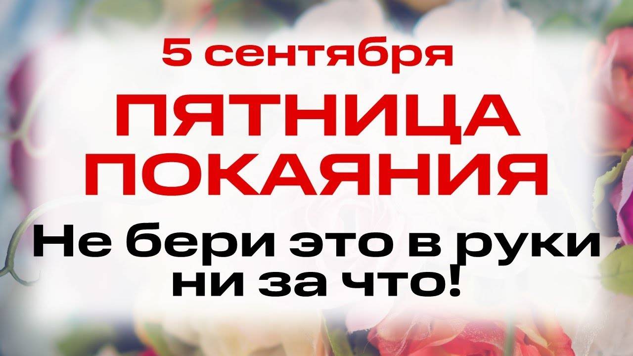 5 сентября — Отдание Успения. День мученика Луппа и священномученика Иринея.