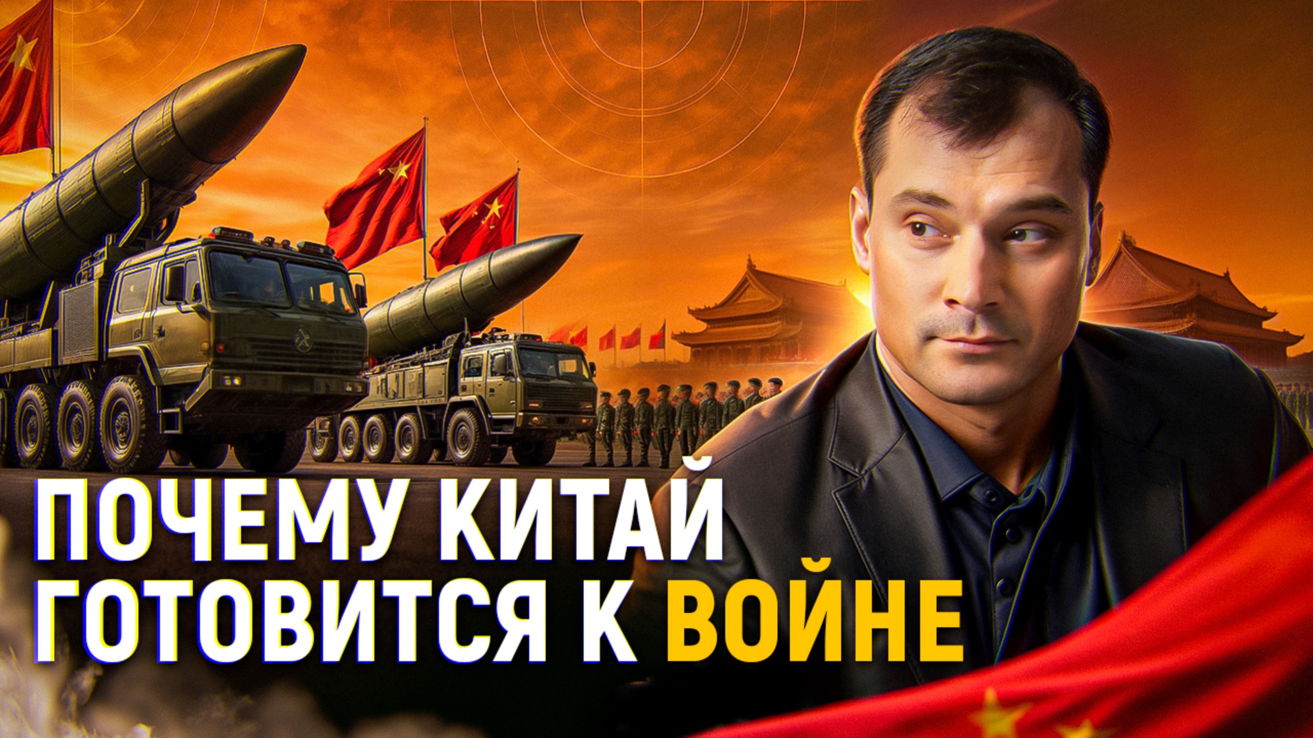 Почему Китай готовится к войне?