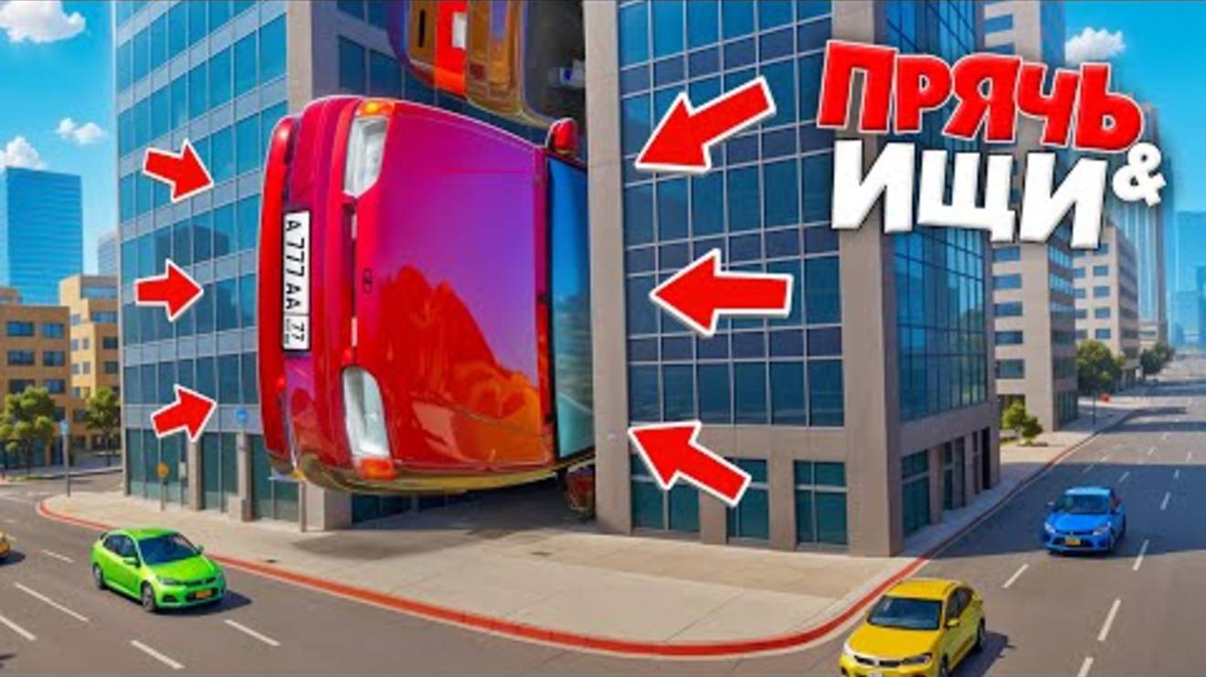 НАШЁЛ ЖИГУ-ГИГАНТ В ГОРОДЕ! ПРЯЧЬ & ИЩИ В ГТА 5 ОНЛАЙН | ЖЁСТКИЕ ПРЯТКИ