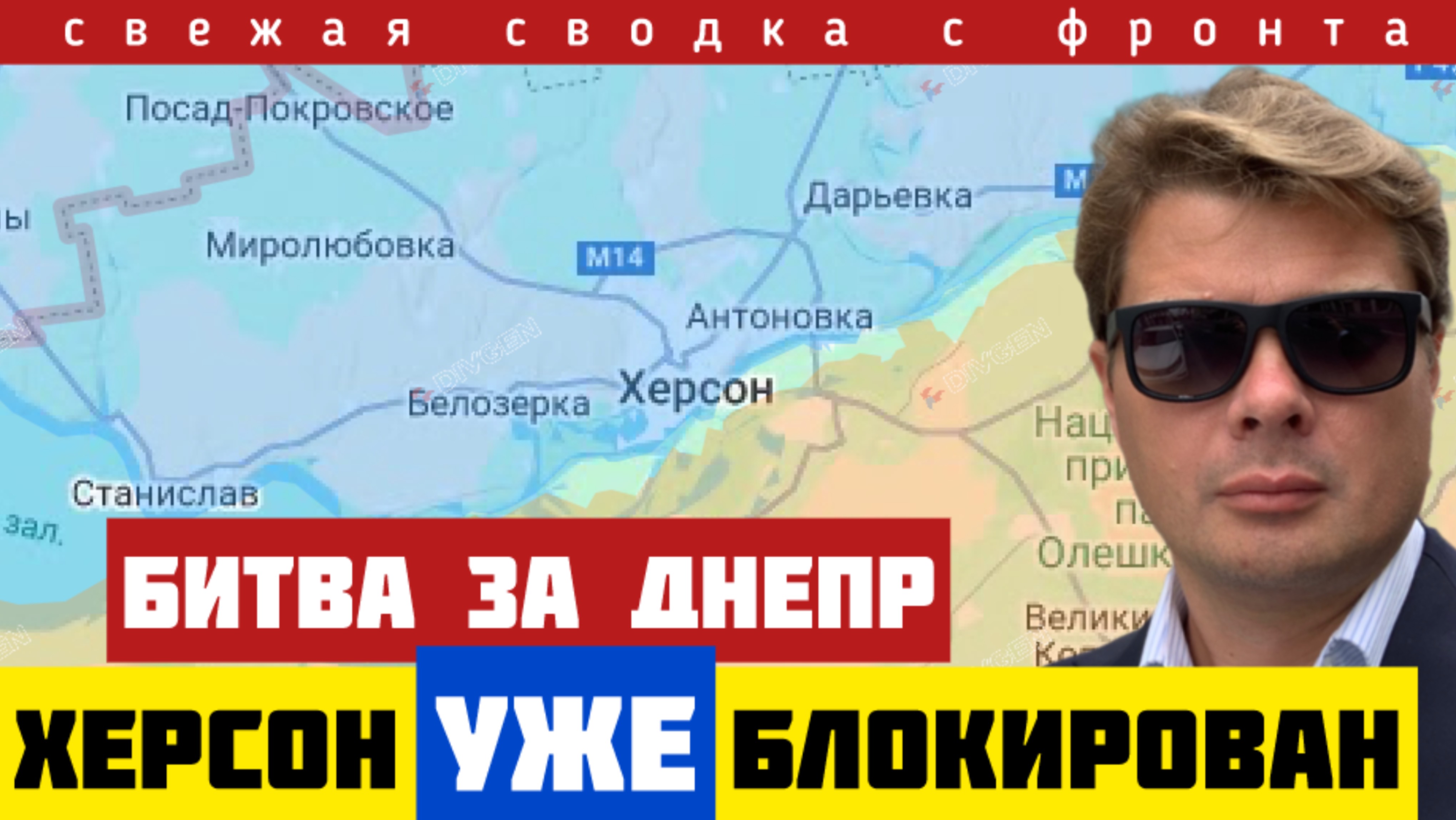 Новая операция ТРУБА. Россия блокирует Херсон. Удар по центру обороны. Условия капитуляции ИЗМЕНИЛИ