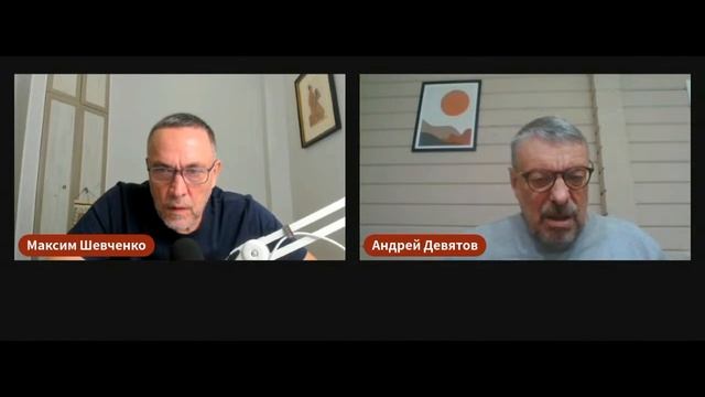 Максим Шевченко и Андрей Девятов - Комментарии к ШОС в Китае и ответы на вопросы (3 сентября 2025)