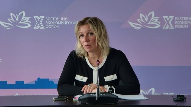 Брифинг М.В.Захаровой, Владивосток, 4 сентября 2025 года