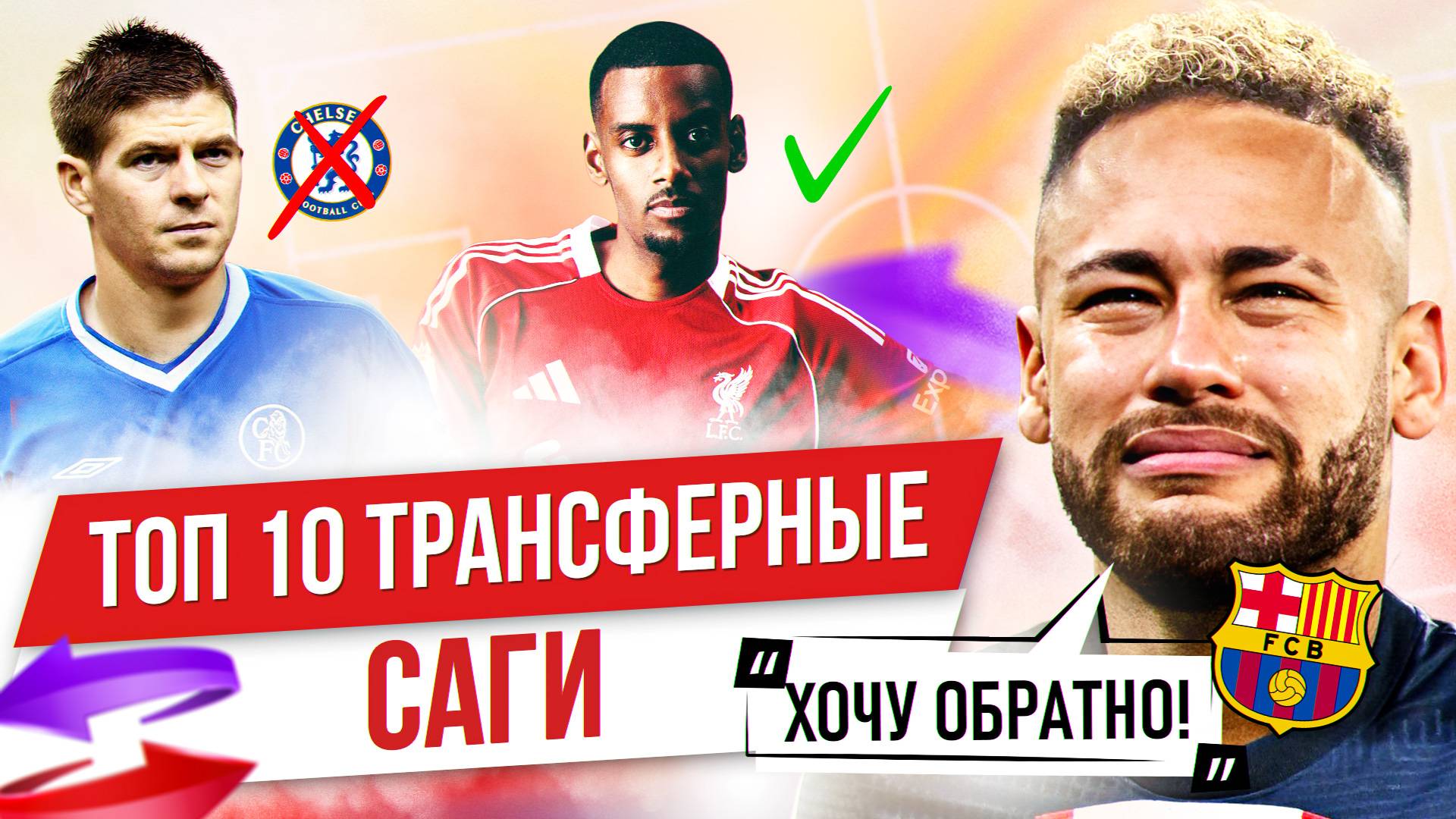 ТОП 10 Трансферных саг в 21 веке
