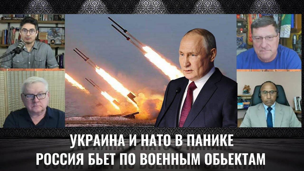 Россия масштабно атакует военные объекты Украины. Скотт Риттер