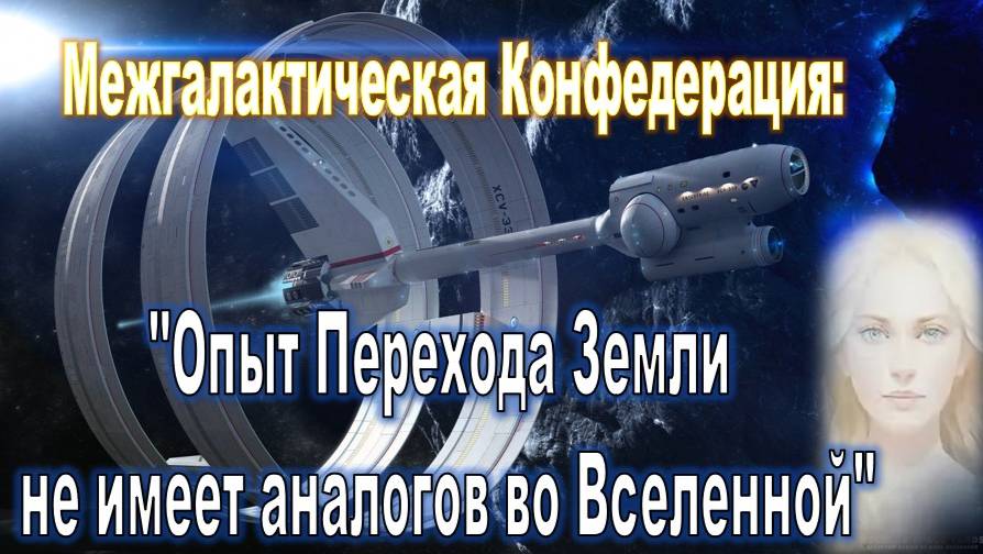 Опыт Перехода Земли не имеет аналогов во Вселенной, но будет проходить не так гладко, как ожидалось