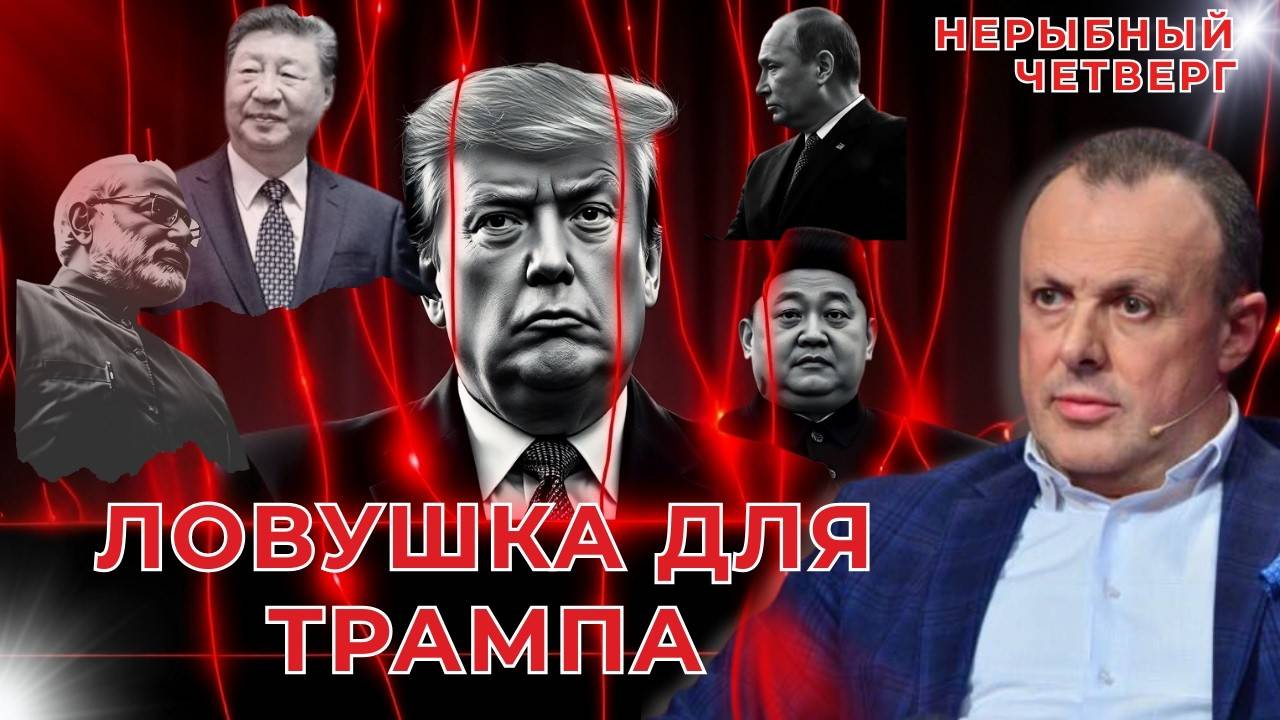 ‼️ Новая ось силы? Гарантии для Украины и игра Трампа