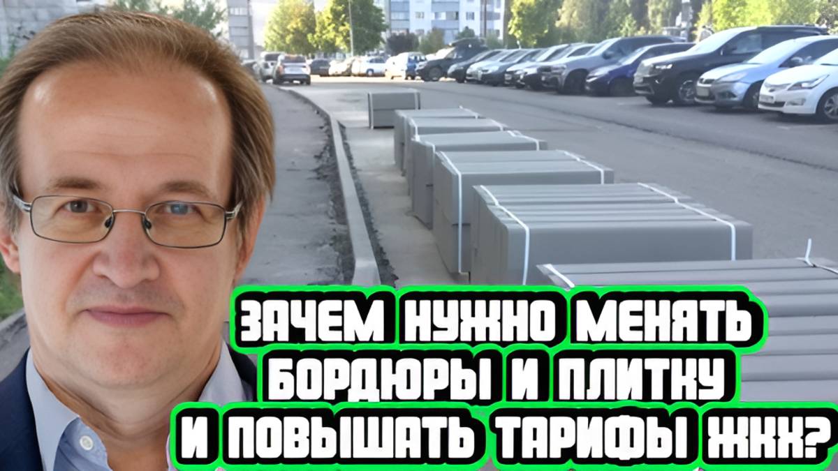 Александр Абрамов про инфляцию, ЖКХ, перекладывание бордюров и про прогнозы в экономике
